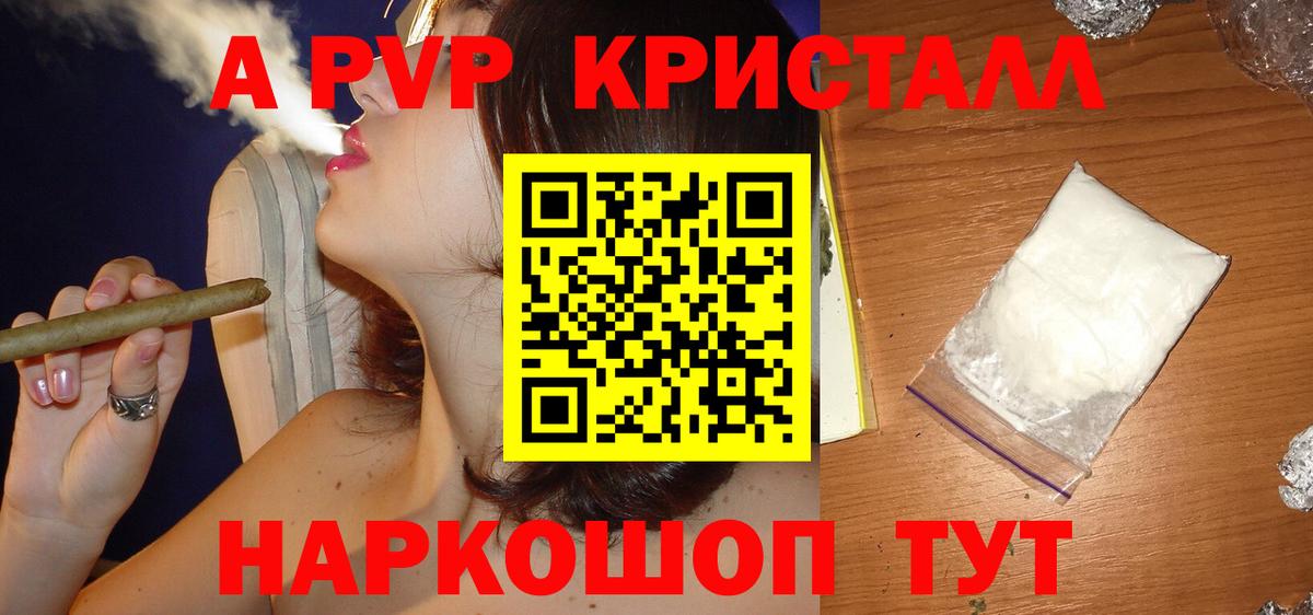 Alpha PVP Crystall Комсомольск-на-Амуре