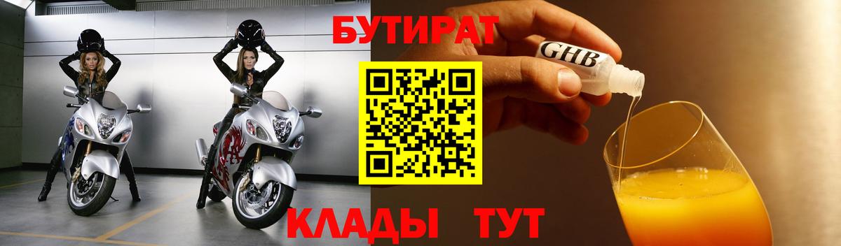 Бутират Butirat  Вход с VPN  БУТИРАТ  Комсомольск-на-Амуре 