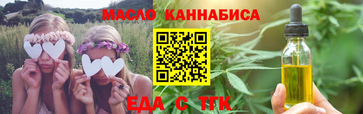 Еда ТГК конопля  Вход с VPN  Комсомольск-на-Амуре 