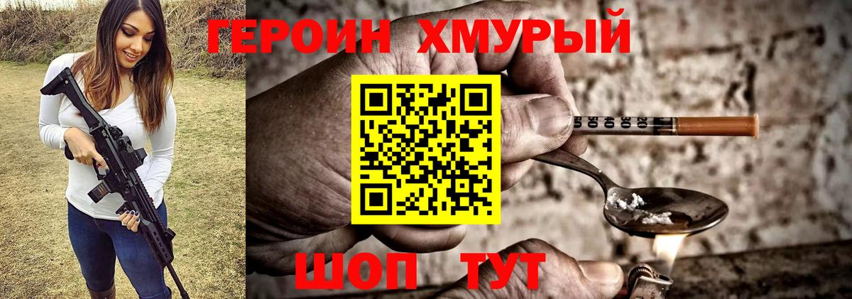 ГЕРОИН VHQ Комсомольск-на-Амуре
