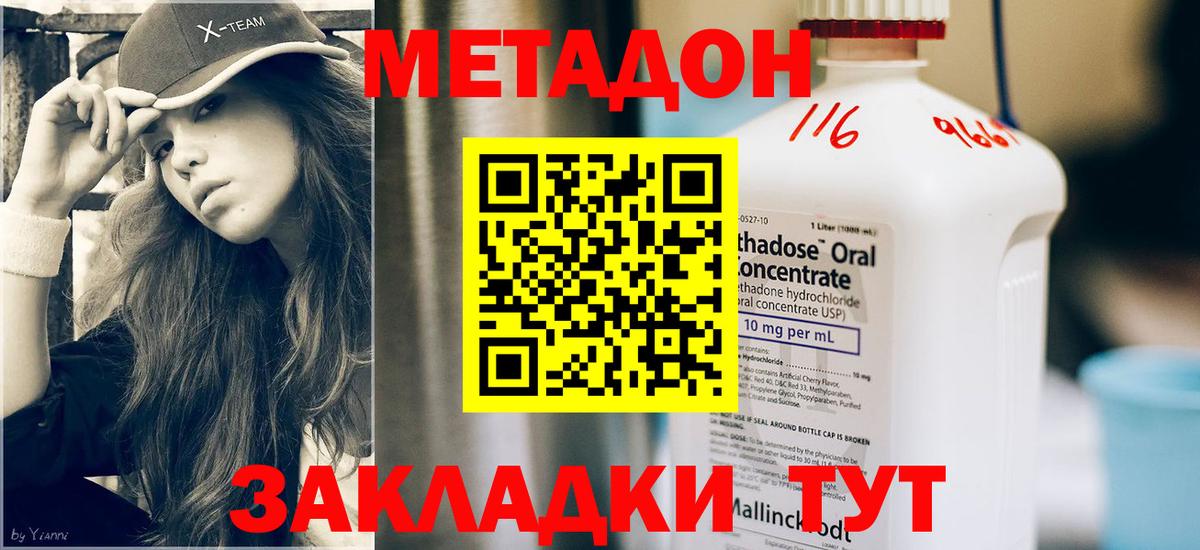 Метадон methadone  Метадон methadone  Комсомольск-на-Амуре  Вход с VPN 