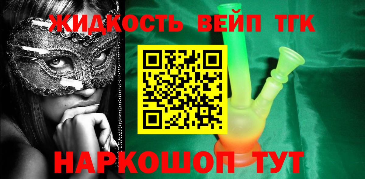 ТГК вейп Комсомольск-на-Амуре