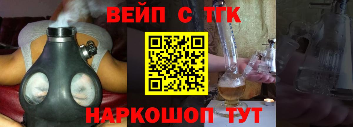 ТГК вейп  Вход с VPN  ТГК вейп с тгк  Комсомольск-на-Амуре 